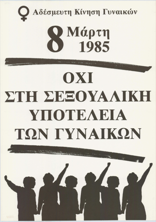 8. März 1985 (in griechischen Buchstaben)